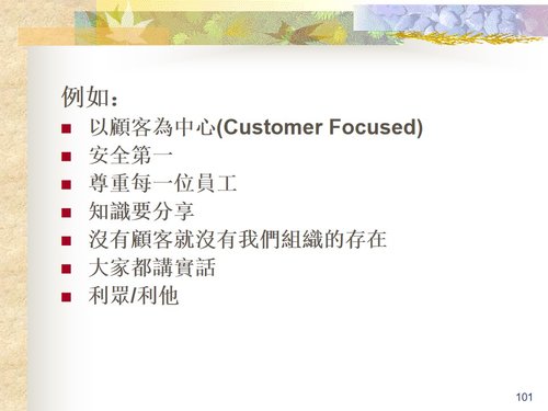 a0291 全面品质管理TQM—追求全面卓越绩效之模式PPT课件139页可编辑无水印直接可用 第13页