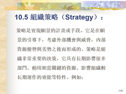 a0291 全面品质管理TQM—追求全面卓越绩效之模式PPT课件139页可编辑无水印直接可用 第17页