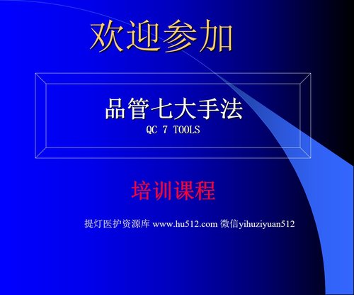 a0292 品管七大手法02PPT课件280页可编辑无水印直接可用