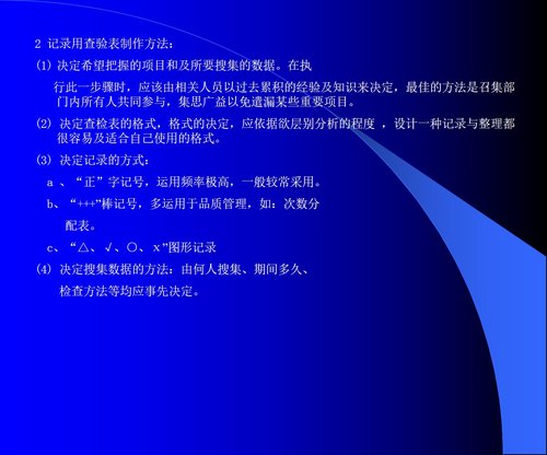 a0292 品管七大手法02PPT课件280页可编辑无水印直接可用 第9页