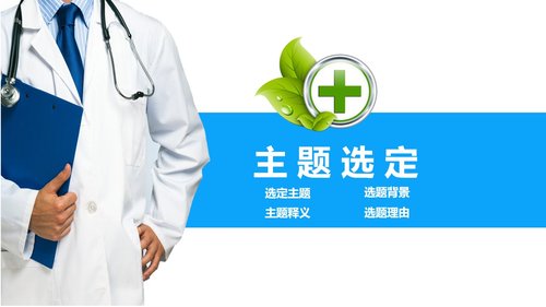 a0293 品管圈医疗QC模版PPTPPT课件36页可编辑无水印直接可用 第3页