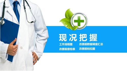 a0293 品管圈医疗QC模版PPTPPT课件36页可编辑无水印直接可用 第6页