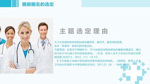 a0295 品管圈：提高医护人员洗手依从性01PPT课件42页可编辑无水印直接可用 第5页