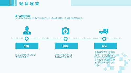 a0295 品管圈：提高医护人员洗手依从性01PPT课件42页可编辑无水印直接可用 第7页