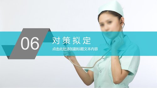 a0295 品管圈：提高医护人员洗手依从性01PPT课件42页可编辑无水印直接可用 第11页