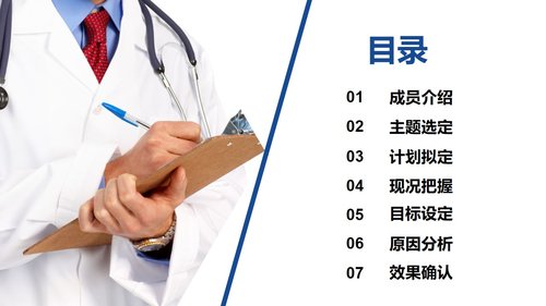 a0296 品管圈：提高孕妇从穿刺到分娩后留置针的完好率PPT课件25页可编辑无水印直接可用 第2页