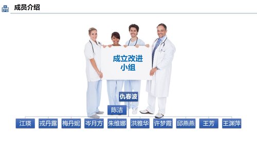 a0296 品管圈：提高孕妇从穿刺到分娩后留置针的完好率PPT课件25页可编辑无水印直接可用 第4页