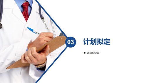 a0296 品管圈：提高孕妇从穿刺到分娩后留置针的完好率PPT课件25页可编辑无水印直接可用 第7页