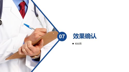 a0296 品管圈：提高孕妇从穿刺到分娩后留置针的完好率PPT课件25页可编辑无水印直接可用 第17页