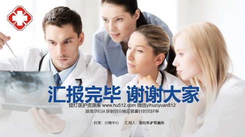 a0296 品管圈：提高孕妇从穿刺到分娩后留置针的完好率PPT课件25页可编辑无水印直接可用 第20页