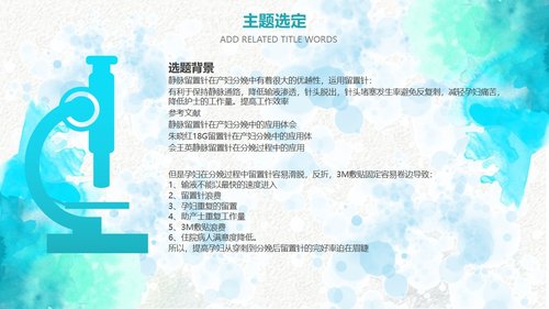 a0297 品管圈：提高孕妇从穿刺到分娩后留置针的完好率Professionalcustomallkindsofindustryppttemplatethisworkbelongstoflyimpressiondesignoriginaldonotdownloadafterthenetworkcommunication.PPT课件35页可编辑无水印直接可用 第3页