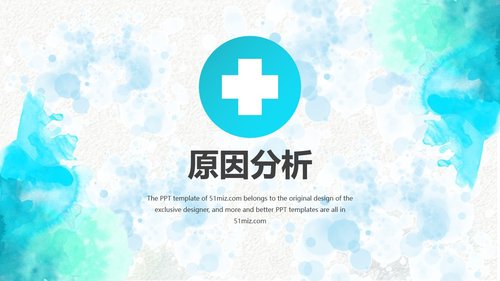 a0297 品管圈：提高孕妇从穿刺到分娩后留置针的完好率Professionalcustomallkindsofindustryppttemplatethisworkbelongstoflyimpressiondesignoriginaldonotdownloadafterthenetworkcommunication.PPT课件35页可编辑无水印直接可用 第10页