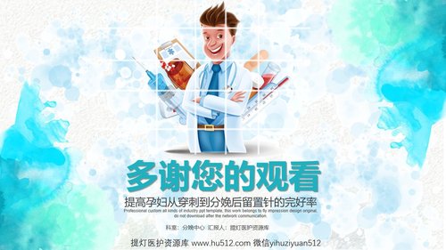 a0297 品管圈：提高孕妇从穿刺到分娩后留置针的完好率Professionalcustomallkindsofindustryppttemplatethisworkbelongstoflyimpressiondesignoriginaldonotdownloadafterthenetworkcommunication.PPT课件35页可编辑无水印直接可用 第20页