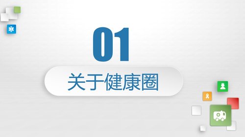 a0298 品管圈：提高抗肿瘤药物操作的规范性PPT课件37页可编辑无水印直接可用 第2页