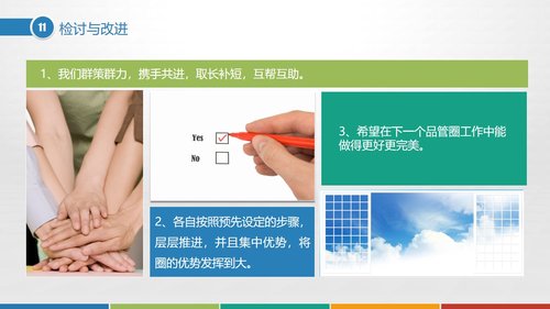 a0298 品管圈：提高抗肿瘤药物操作的规范性PPT课件37页可编辑无水印直接可用 第16页