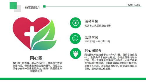 a0299 品管圈：提高某某病高危患者预防措施的落实率PPT课件25页可编辑无水印直接可用 第3页