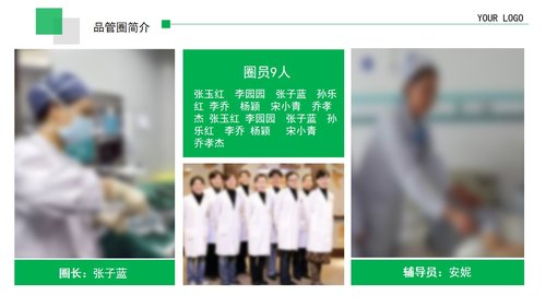 a0299 品管圈：提高某某病高危患者预防措施的落实率PPT课件25页可编辑无水印直接可用 第4页