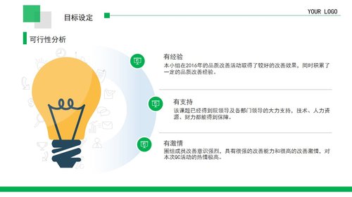 a0299 品管圈：提高某某病高危患者预防措施的落实率PPT课件25页可编辑无水印直接可用 第11页