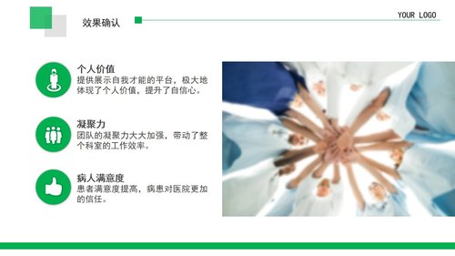 a0299 品管圈：提高某某病高危患者预防措施的落实率PPT课件25页可编辑无水印直接可用 第16页