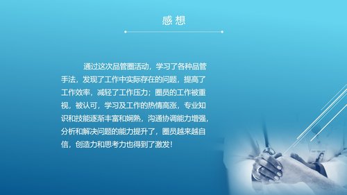 a0300 品管圈：降低切口引流管护理的缺陷率PPT课件34页可编辑无水印直接可用 第19页
