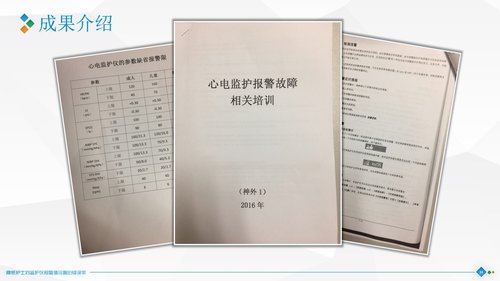 a0301 品管圈：降低护士对监护仪报警值设置的错误率PPT课件40页可编辑无水印直接可用 第17页