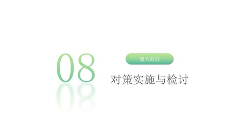a0302 品管圈：降低留置针非计划性拔管发生率PPT课件40页可编辑无水印直接可用 第12页