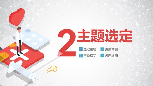 a0303 提高孕妇从穿刺到分娩后留置针的完好率PPT课件34页可编辑无水印直接可用 第5页