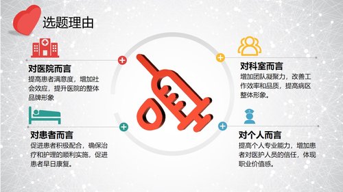 a0303 提高孕妇从穿刺到分娩后留置针的完好率PPT课件34页可编辑无水印直接可用 第7页