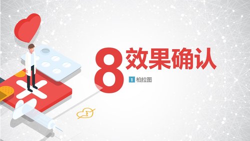 a0303 提高孕妇从穿刺到分娩后留置针的完好率PPT课件34页可编辑无水印直接可用 第16页