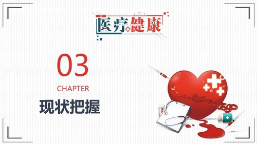 a0305 提高抗肿瘤药物的规范品管圈01PPT课件33页可编辑无水印直接可用 第6页