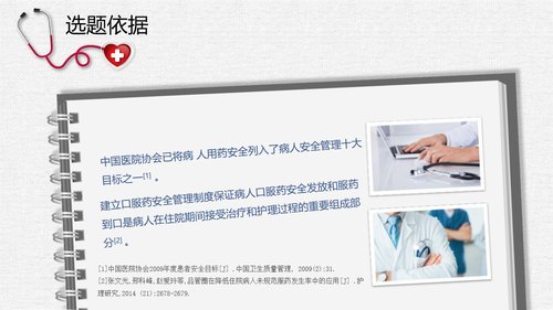 a0307 提高规范化口服给药执行率PPT课件28页可编辑无水印直接可用 第6页