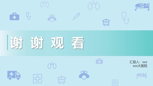 a0308 提高首次病情护理记录单书写的规范率PPT课件32页可编辑无水印直接可用 第20页