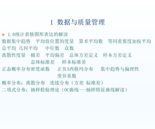 a0309 数据与QC七手法11PPT课件292页可编辑无水印直接可用 第2页