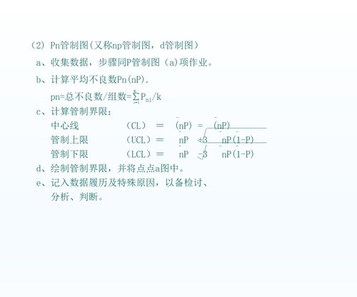 a0309 数据与QC七手法11PPT课件292页可编辑无水印直接可用 第19页