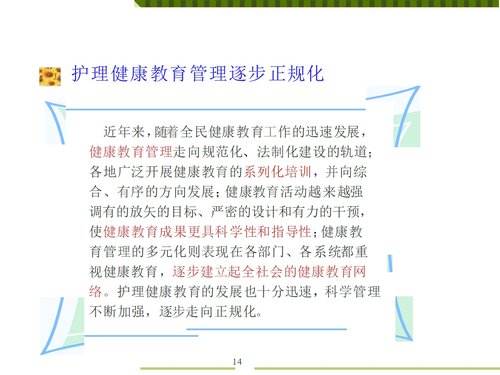 a0310 浅谈如何提高住院患者健康宣教率ppt课PPT课件76页可编辑无水印直接可用 第4页