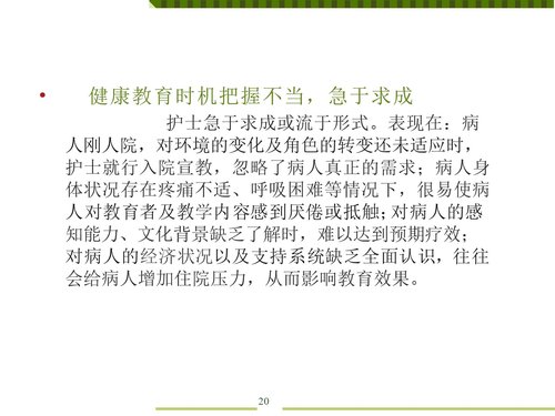 a0310 浅谈如何提高住院患者健康宣教率ppt课PPT课件76页可编辑无水印直接可用 第5页