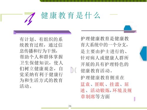 a0310 浅谈如何提高住院患者健康宣教率ppt课PPT课件76页可编辑无水印直接可用 第6页