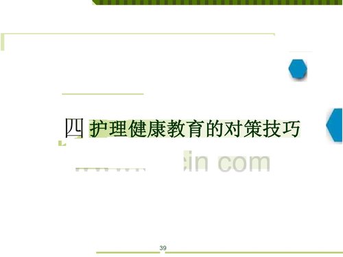 a0310 浅谈如何提高住院患者健康宣教率ppt课PPT课件76页可编辑无水印直接可用 第7页