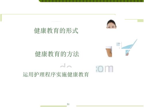 a0310 浅谈如何提高住院患者健康宣教率ppt课PPT课件76页可编辑无水印直接可用 第8页