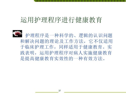 a0310 浅谈如何提高住院患者健康宣教率ppt课PPT课件76页可编辑无水印直接可用 第9页