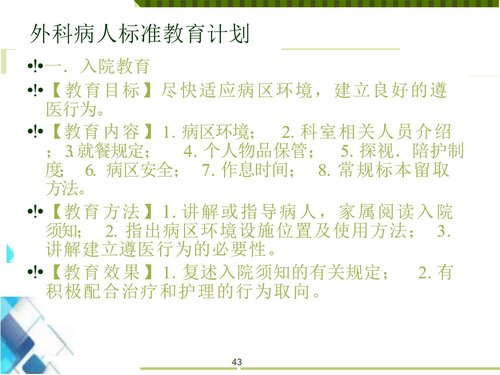 a0310 浅谈如何提高住院患者健康宣教率ppt课PPT课件76页可编辑无水印直接可用 第11页