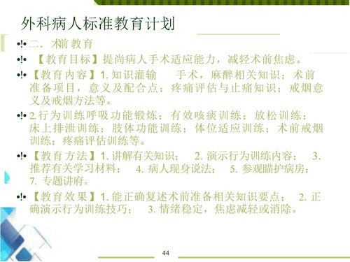 a0310 浅谈如何提高住院患者健康宣教率ppt课PPT课件76页可编辑无水印直接可用 第12页