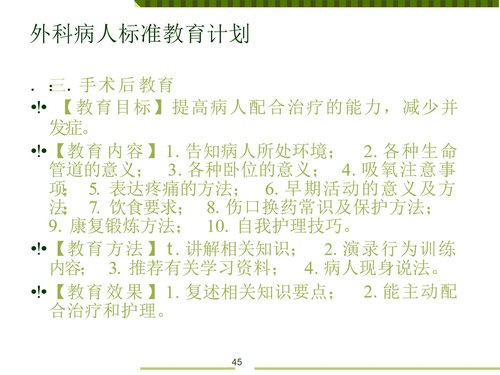 a0310 浅谈如何提高住院患者健康宣教率ppt课PPT课件76页可编辑无水印直接可用 第13页