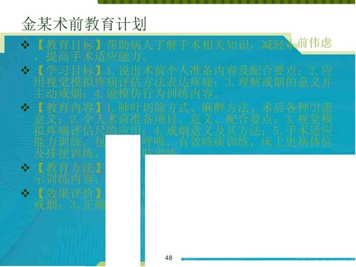 a0310 浅谈如何提高住院患者健康宣教率ppt课PPT课件76页可编辑无水印直接可用 第14页