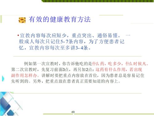 a0310 浅谈如何提高住院患者健康宣教率ppt课PPT课件76页可编辑无水印直接可用 第15页