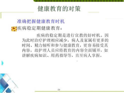 a0310 浅谈如何提高住院患者健康宣教率ppt课PPT课件76页可编辑无水印直接可用 第16页