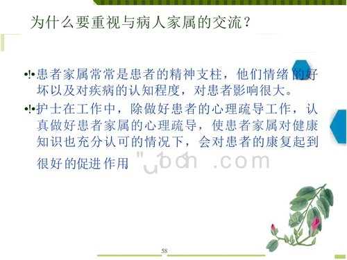 a0310 浅谈如何提高住院患者健康宣教率ppt课PPT课件76页可编辑无水印直接可用 第17页