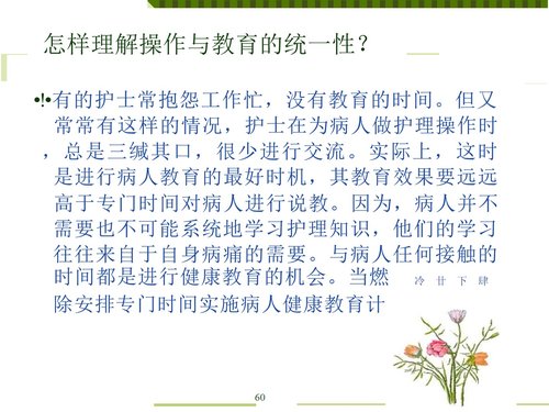 a0310 浅谈如何提高住院患者健康宣教率ppt课PPT课件76页可编辑无水印直接可用 第18页