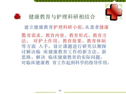 a0310 浅谈如何提高住院患者健康宣教率ppt课PPT课件76页可编辑无水印直接可用 第19页