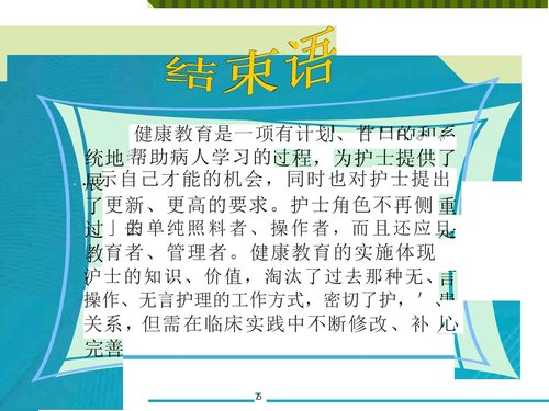 a0310 浅谈如何提高住院患者健康宣教率ppt课PPT课件76页可编辑无水印直接可用 第20页